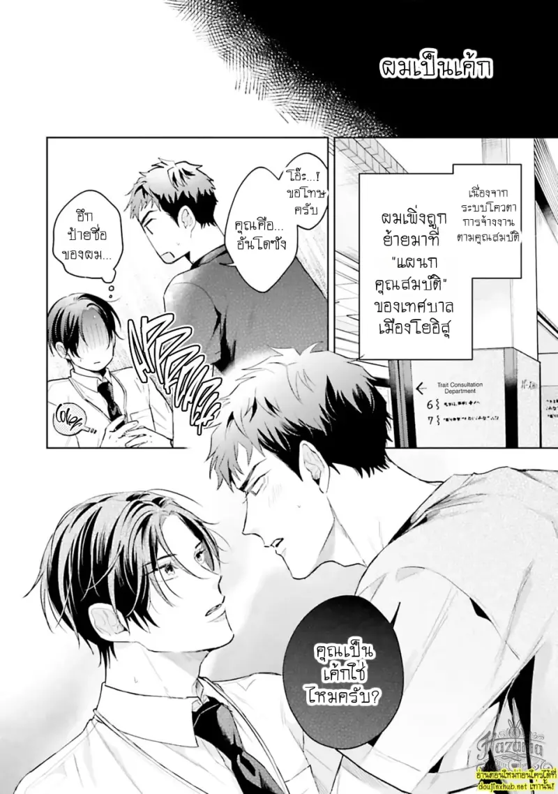 โดจิน มากกว่าแค่สัญญา 01